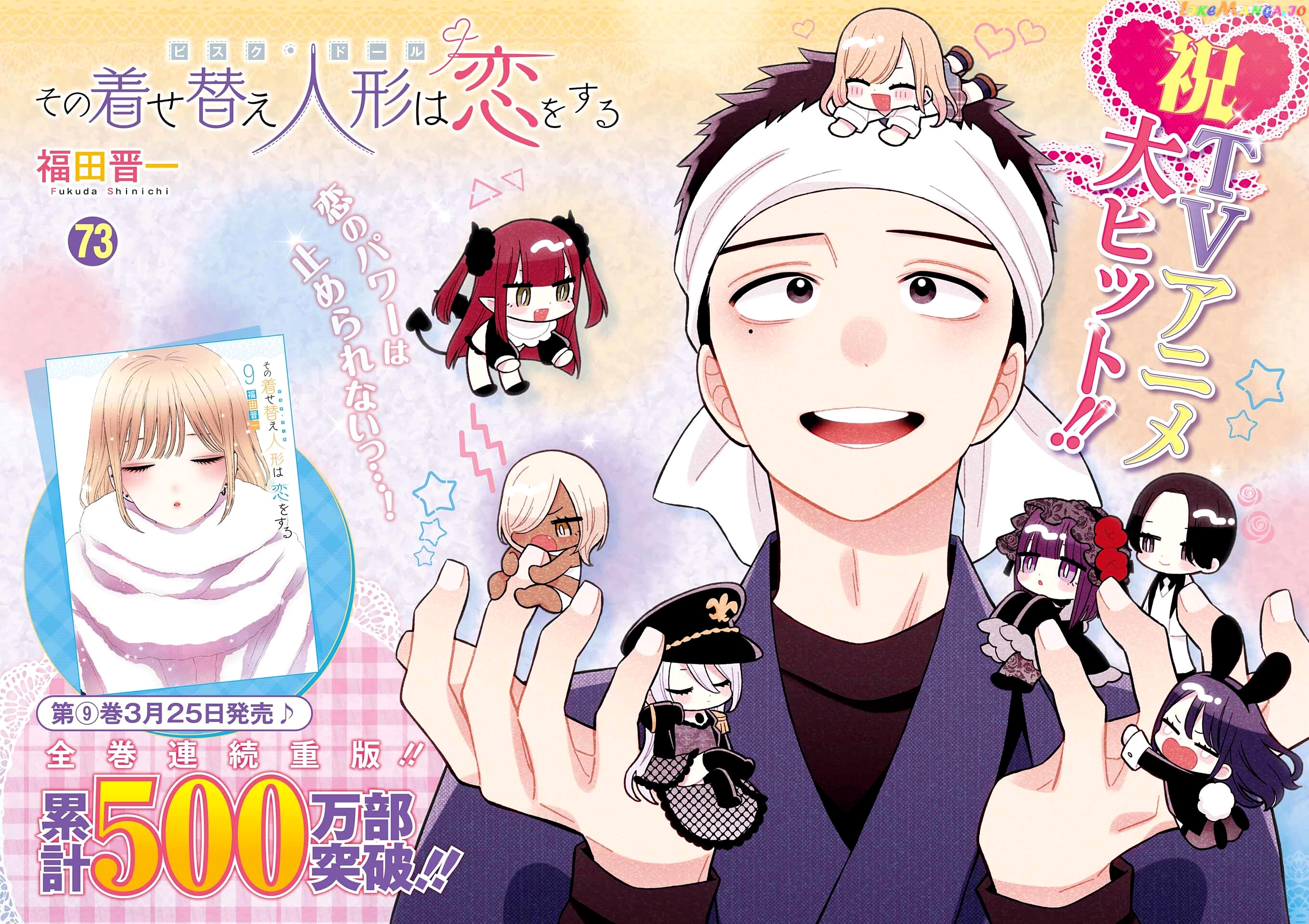 My Dress-Up Darling, Chapter 73 image 02